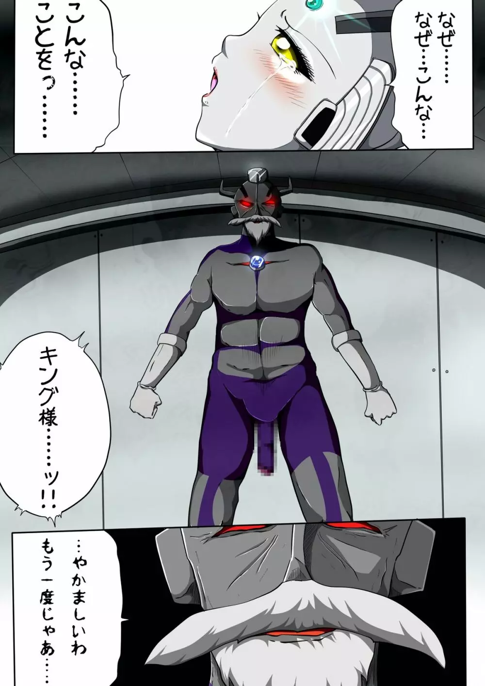 ウルトラマリィ物語3 Page.14