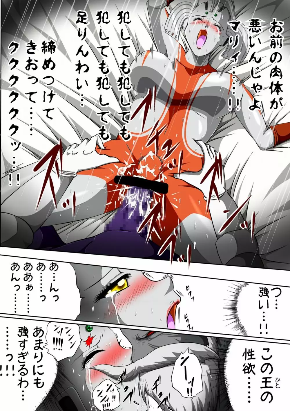 ウルトラマリィ物語3 Page.20