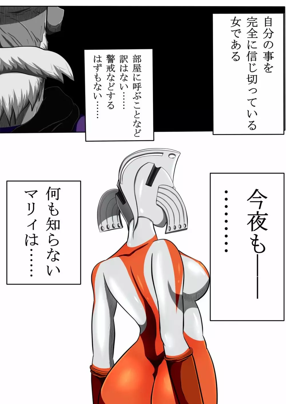 ウルトラマリィ物語3 Page.35