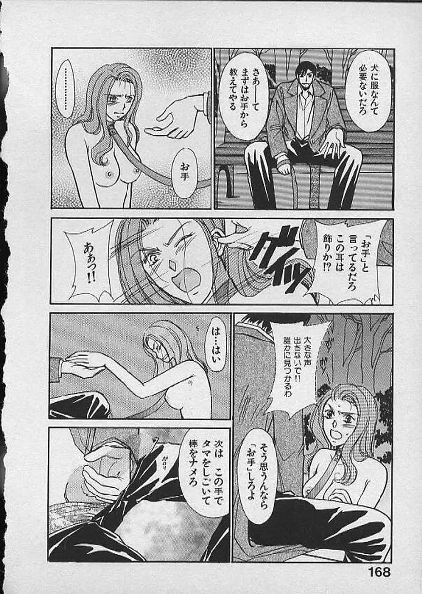 HANA-BIRA Page.168