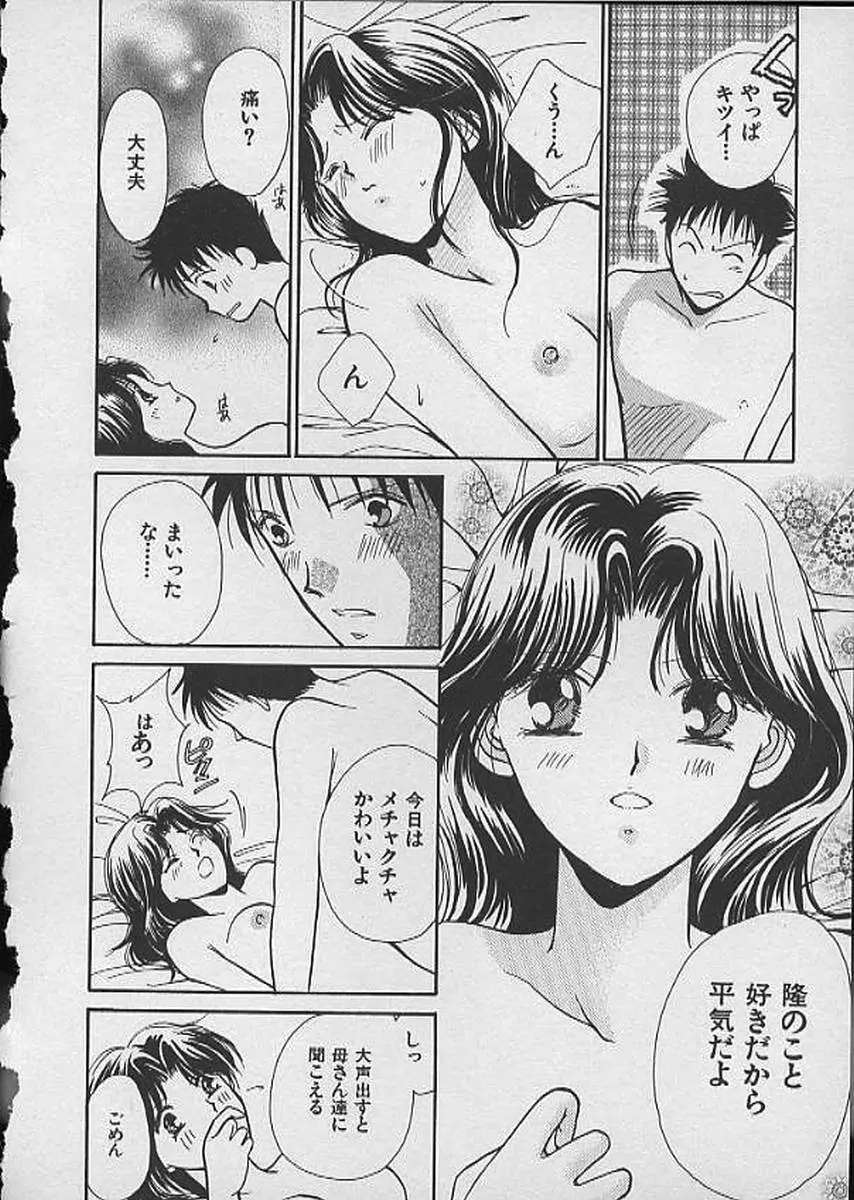 HANA-BIRA Page.194