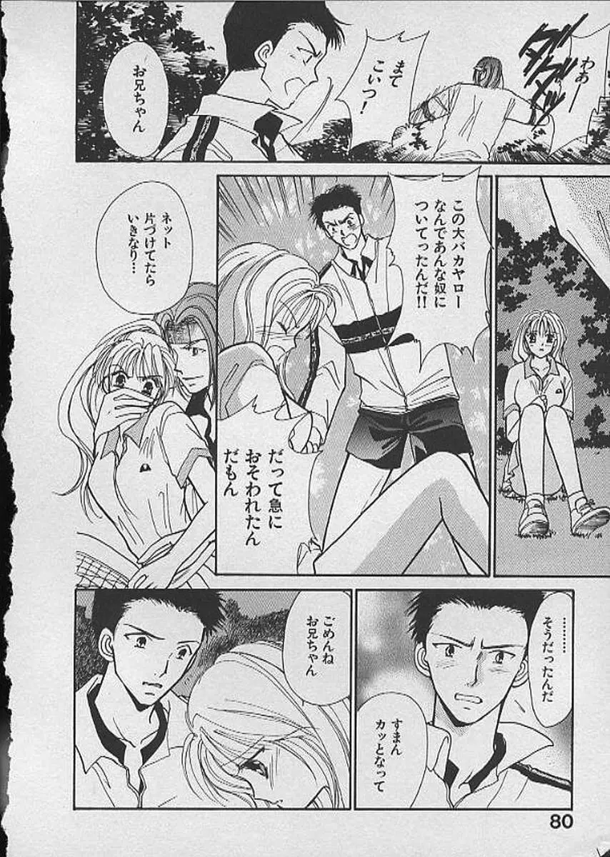 HANA-BIRA Page.80