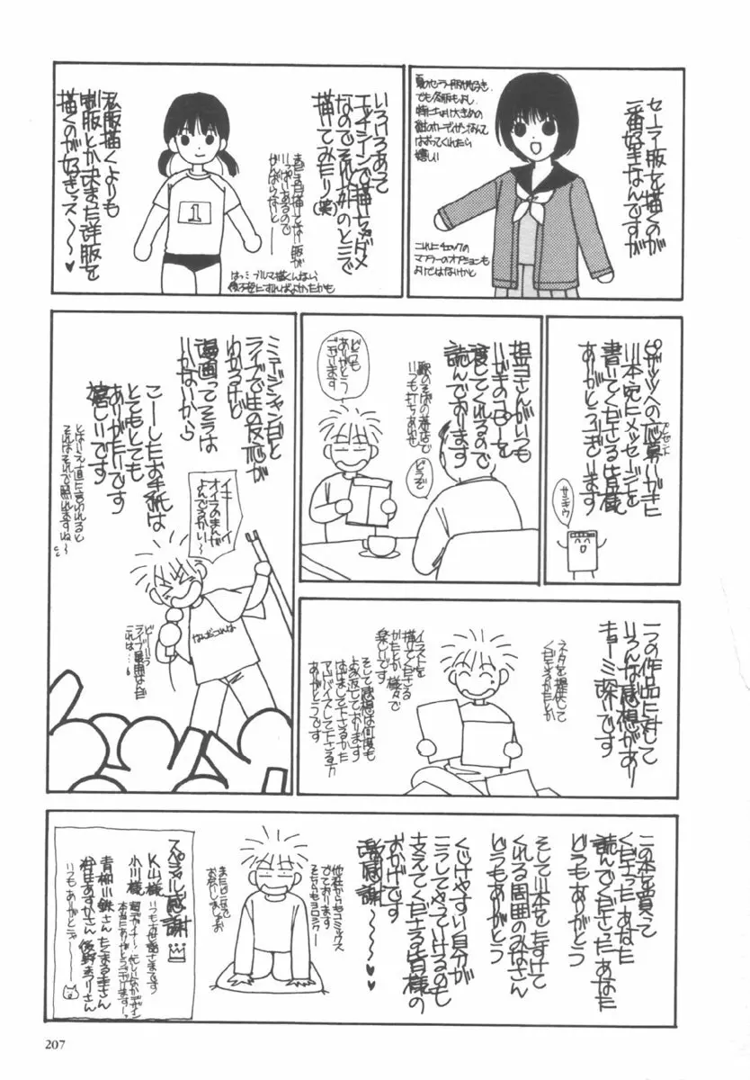 キンダーガーデン Page.207