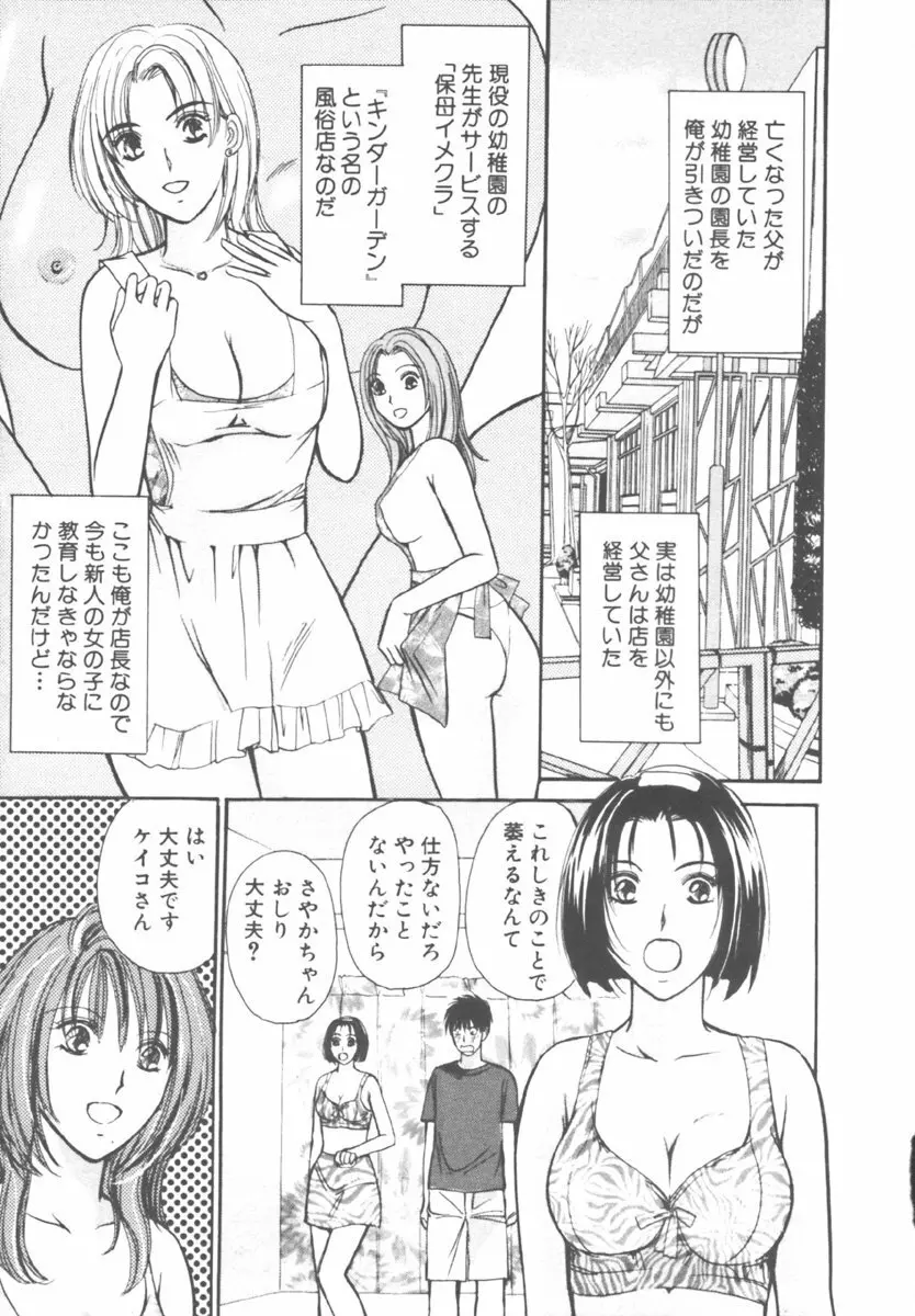 キンダーガーデン Page.33