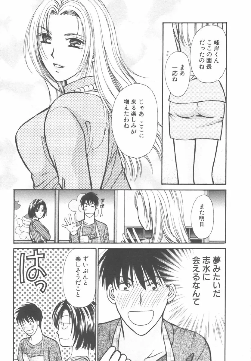 キンダーガーデン Page.53