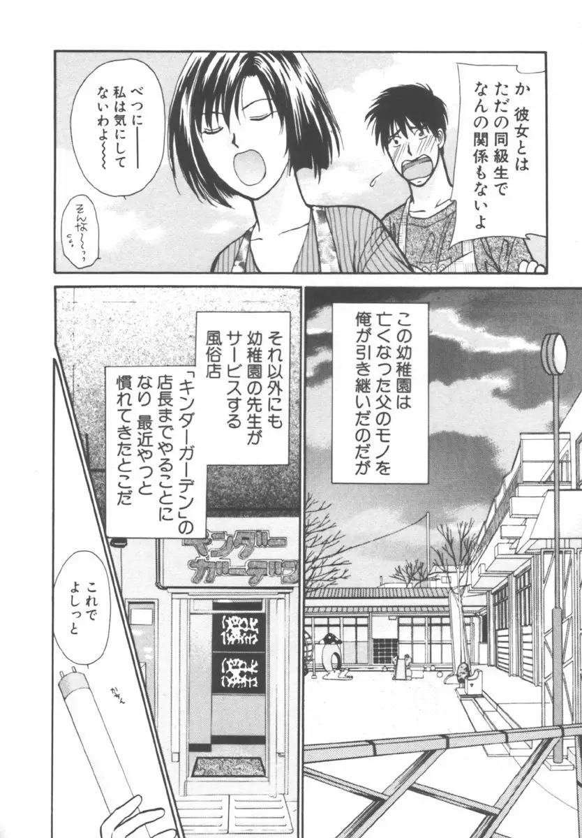 キンダーガーデン Page.54