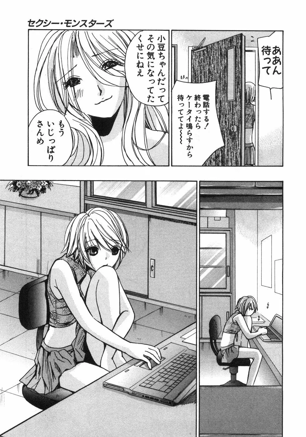 セクシーモンスターズ Page.112