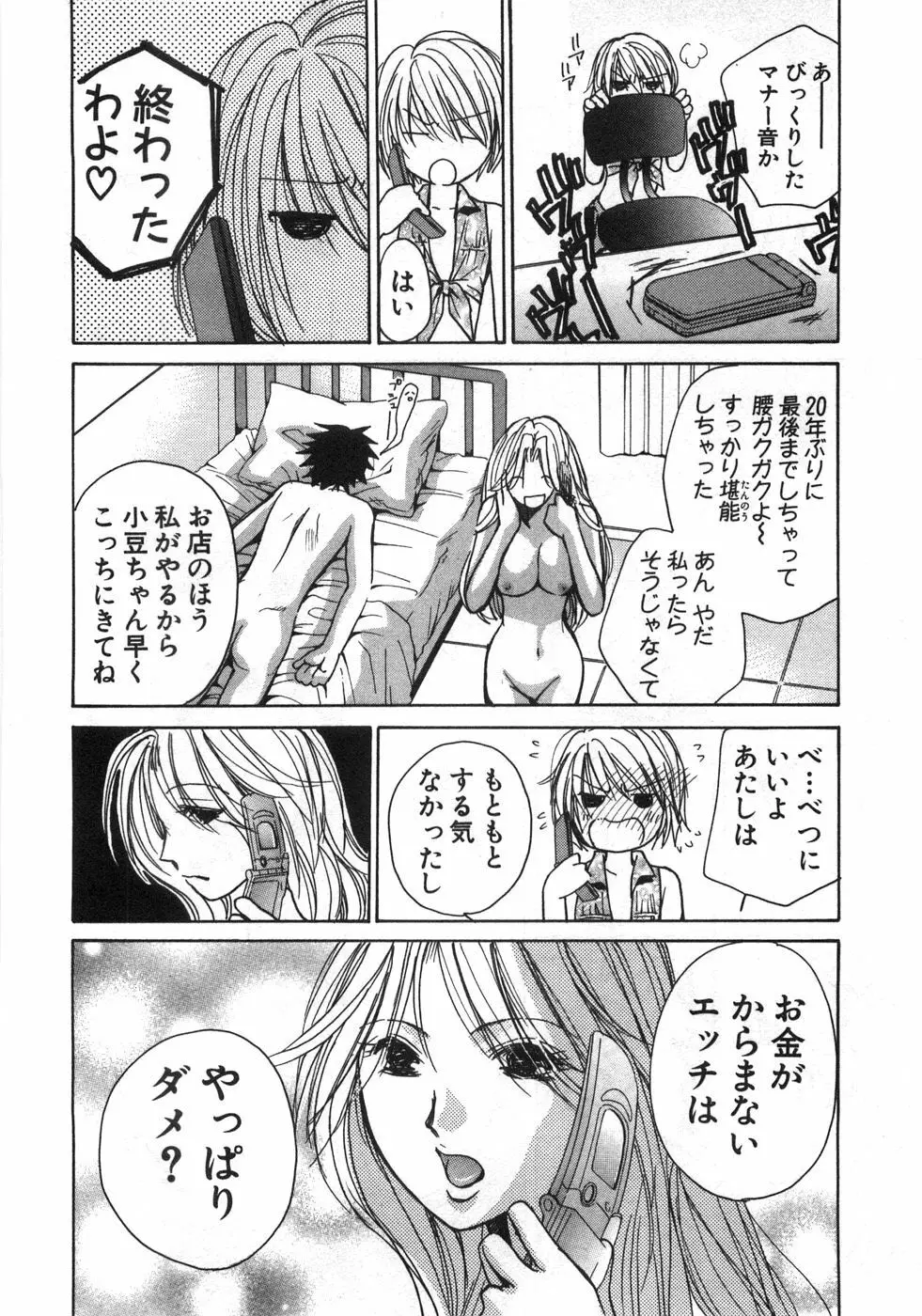 セクシーモンスターズ Page.115