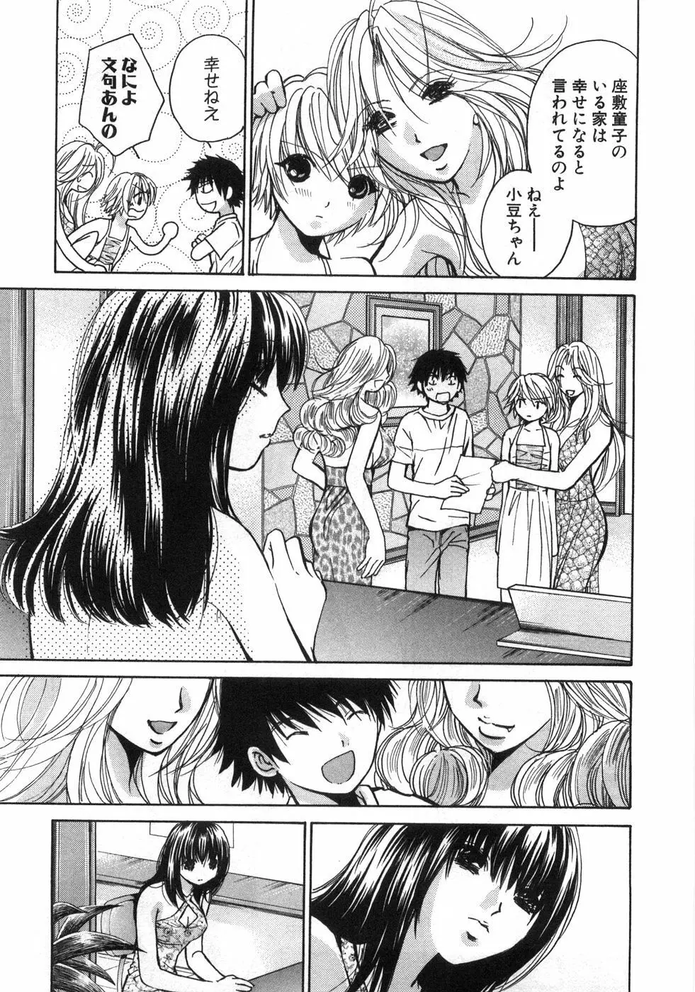 セクシーモンスターズ Page.130