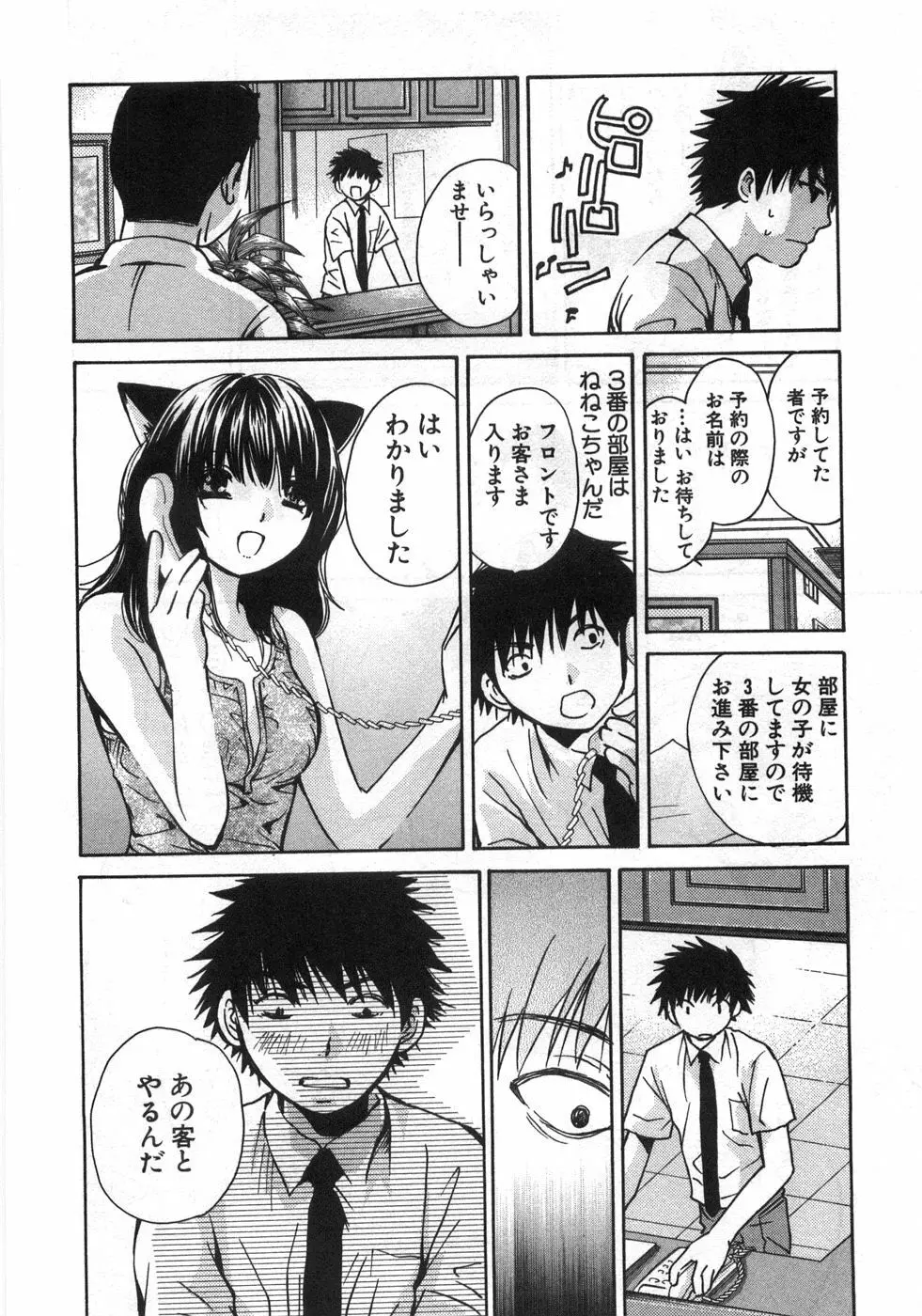 セクシーモンスターズ Page.139