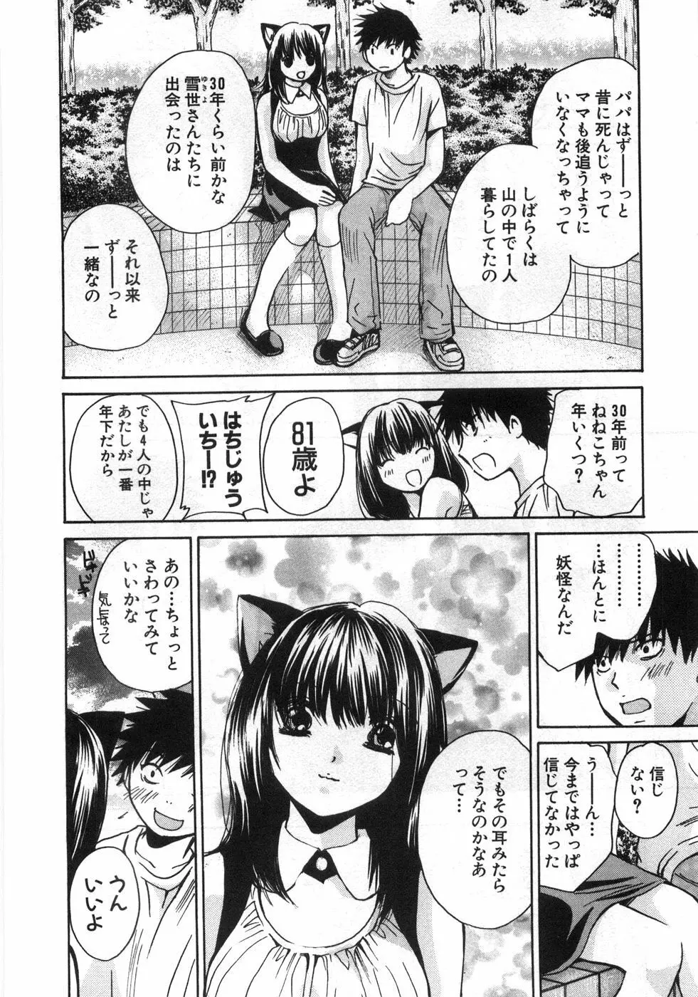 セクシーモンスターズ Page.143