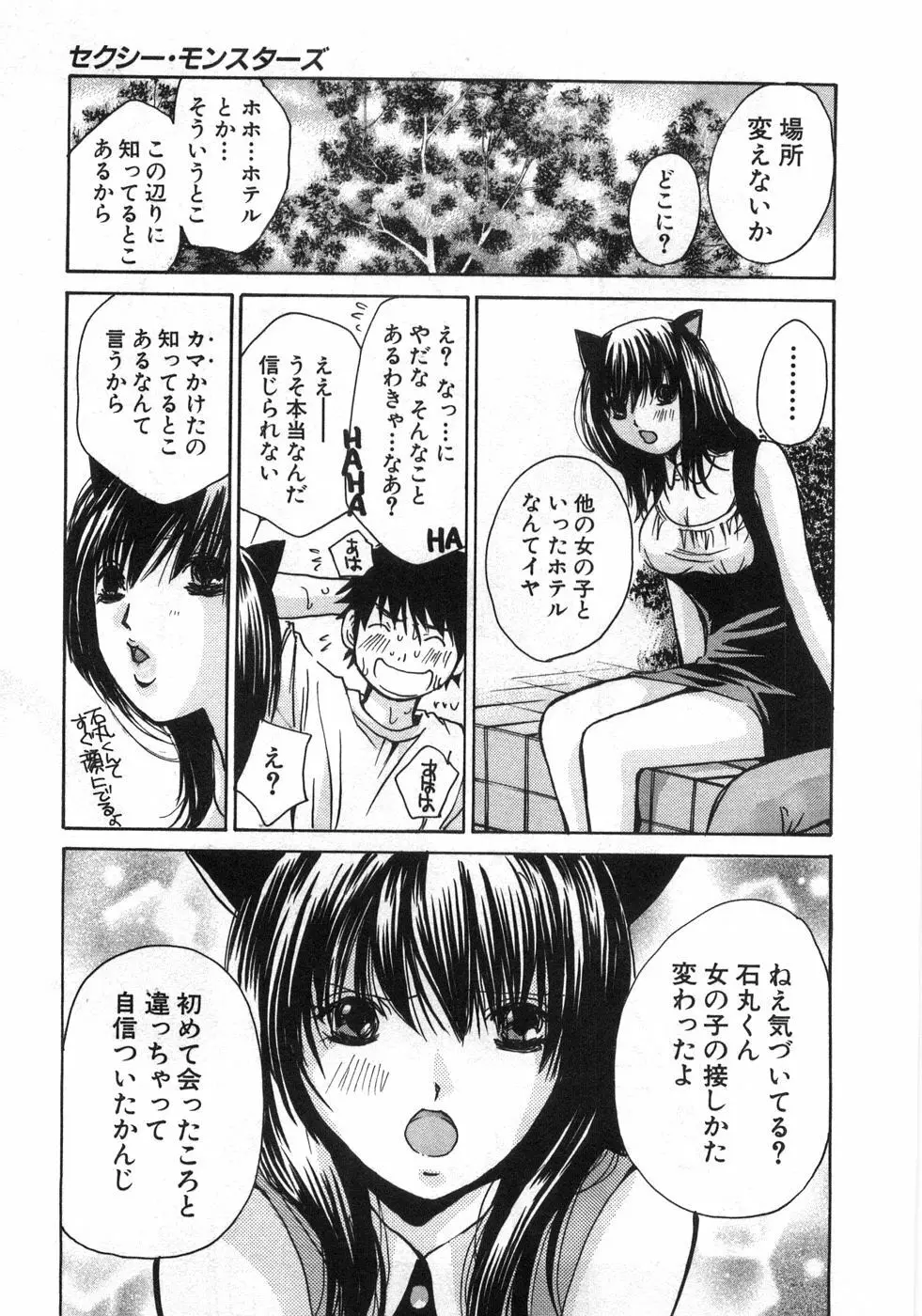 セクシーモンスターズ Page.146