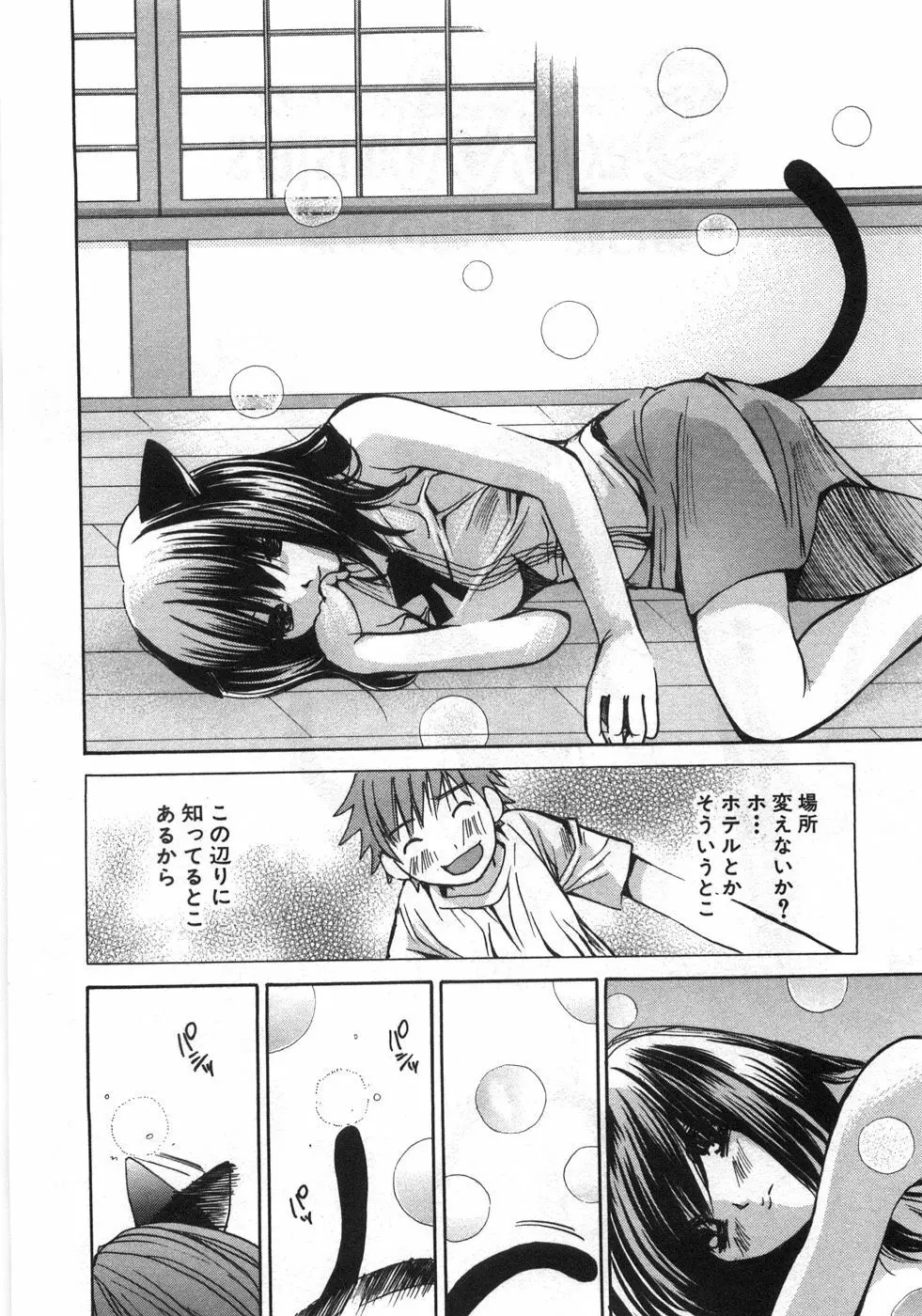 セクシーモンスターズ Page.151