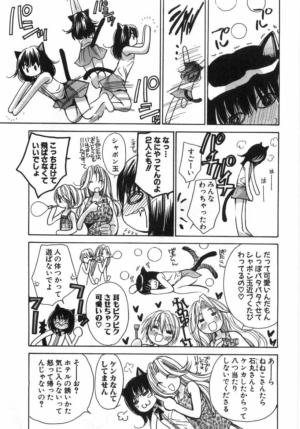 セクシーモンスターズ Page.152