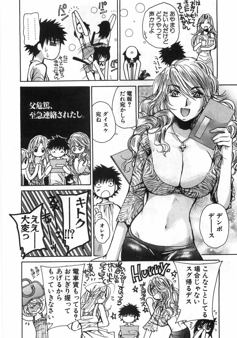 セクシーモンスターズ Page.155