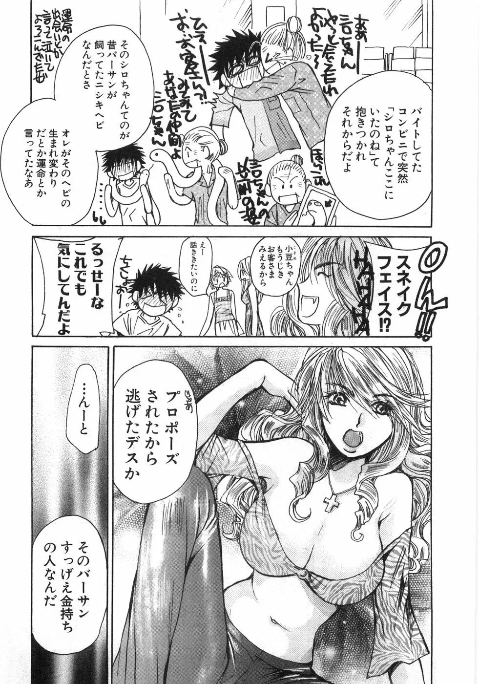 セクシーモンスターズ Page.158