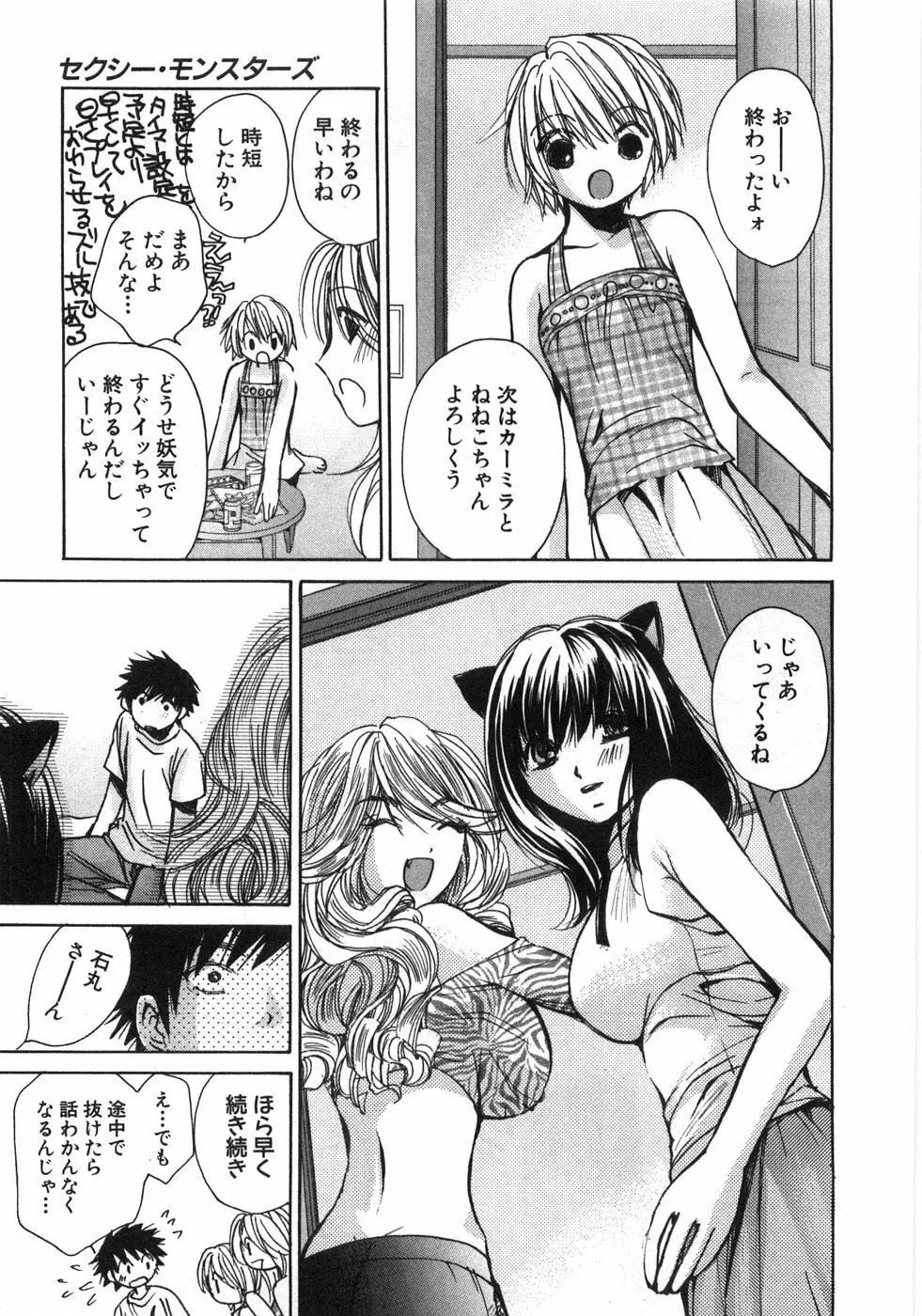 セクシーモンスターズ Page.160