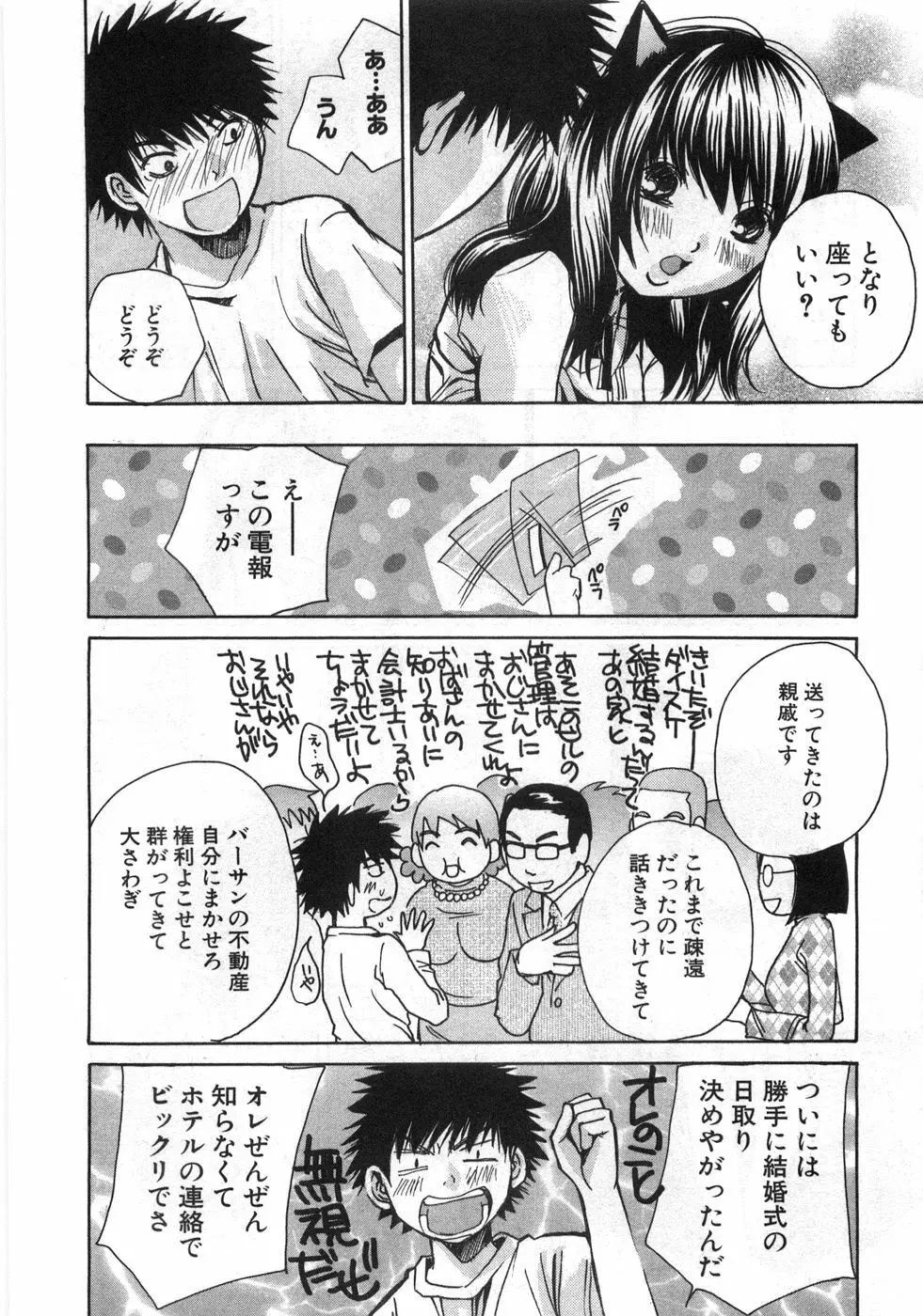 セクシーモンスターズ Page.165