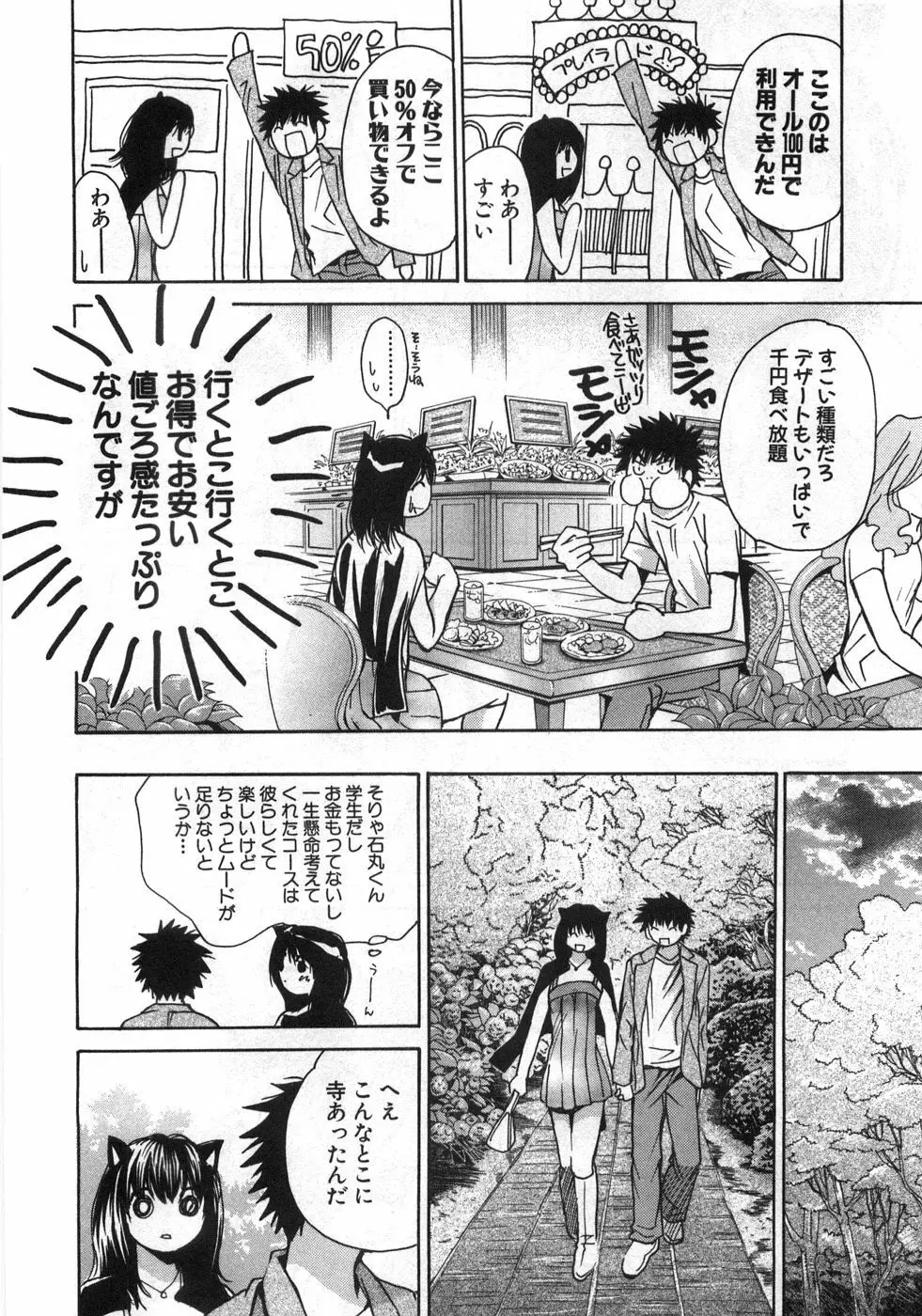 セクシーモンスターズ Page.177