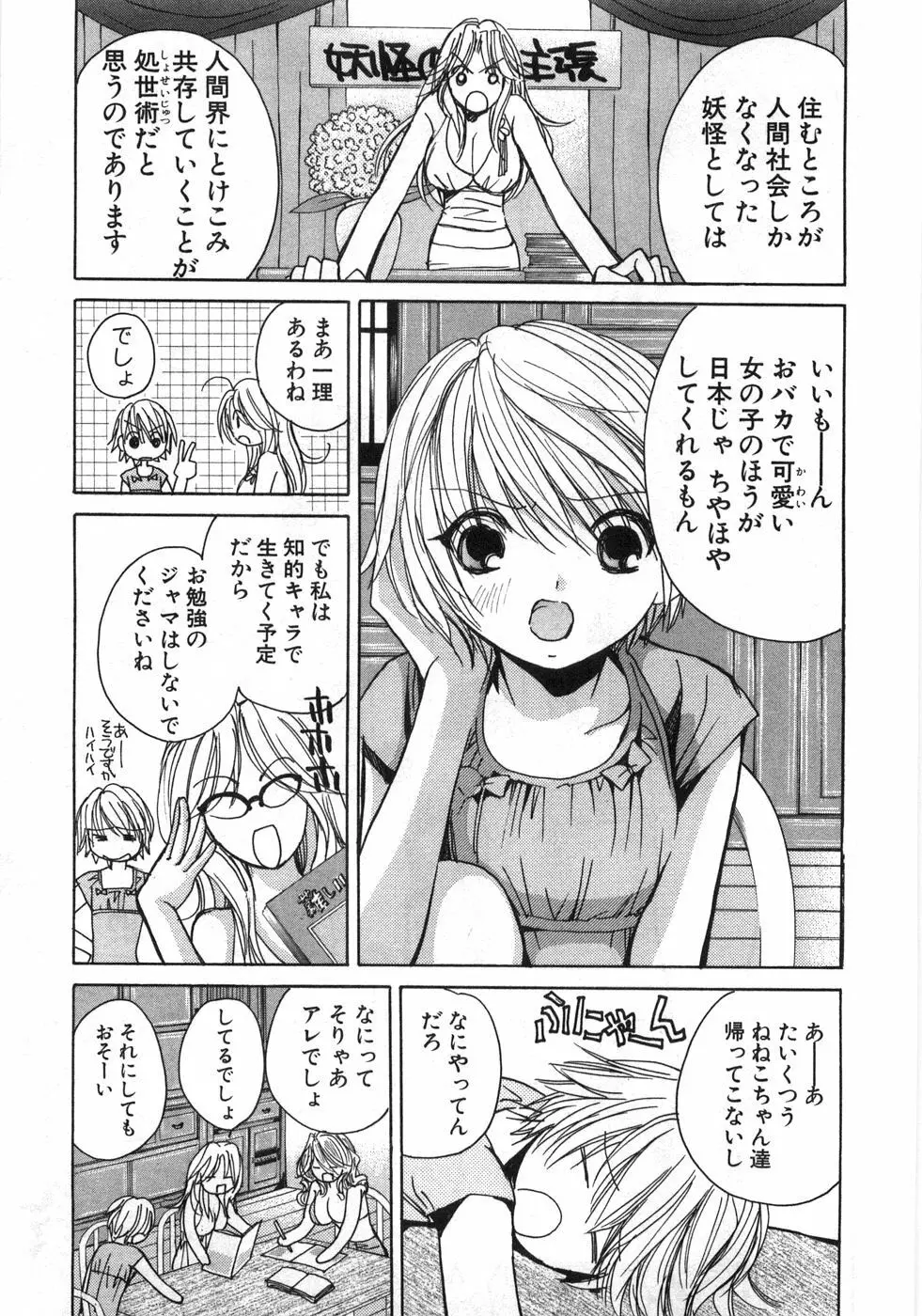 セクシーモンスターズ Page.194