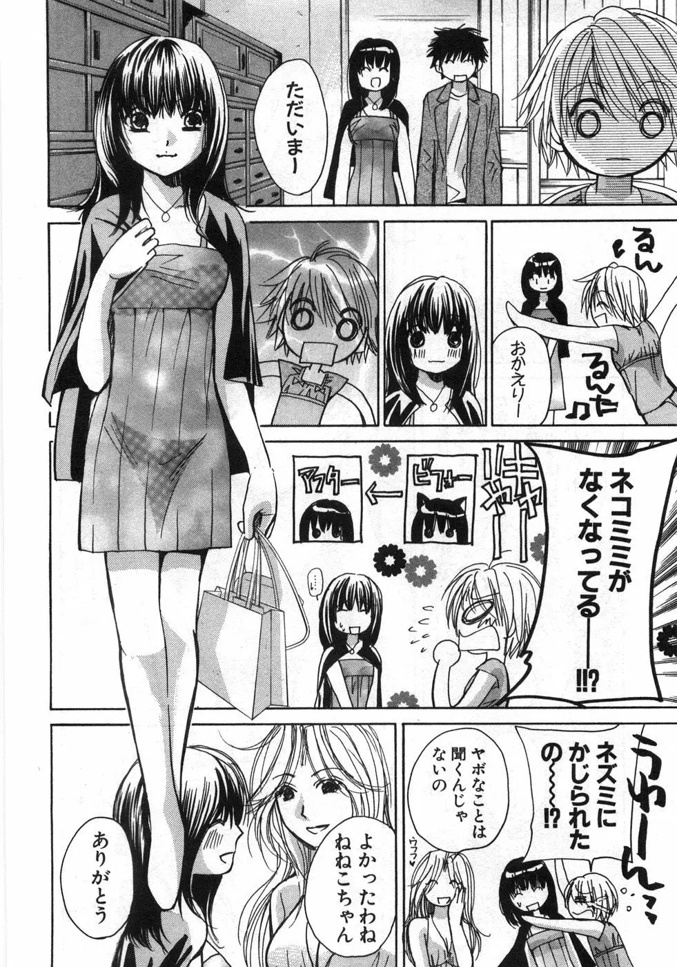 セクシーモンスターズ Page.195