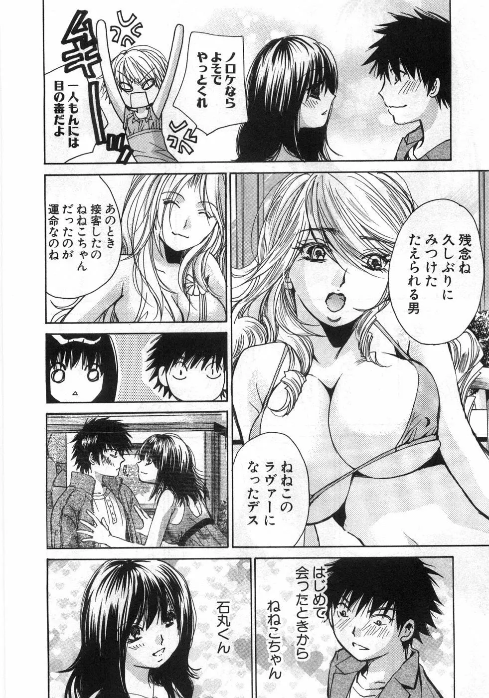 セクシーモンスターズ Page.197