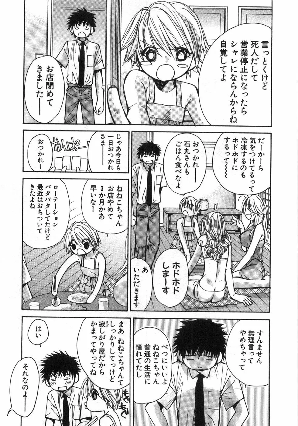 セクシーモンスターズ Page.204