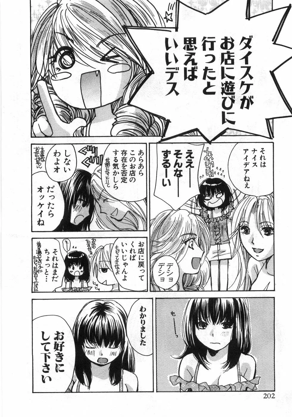 セクシーモンスターズ Page.207