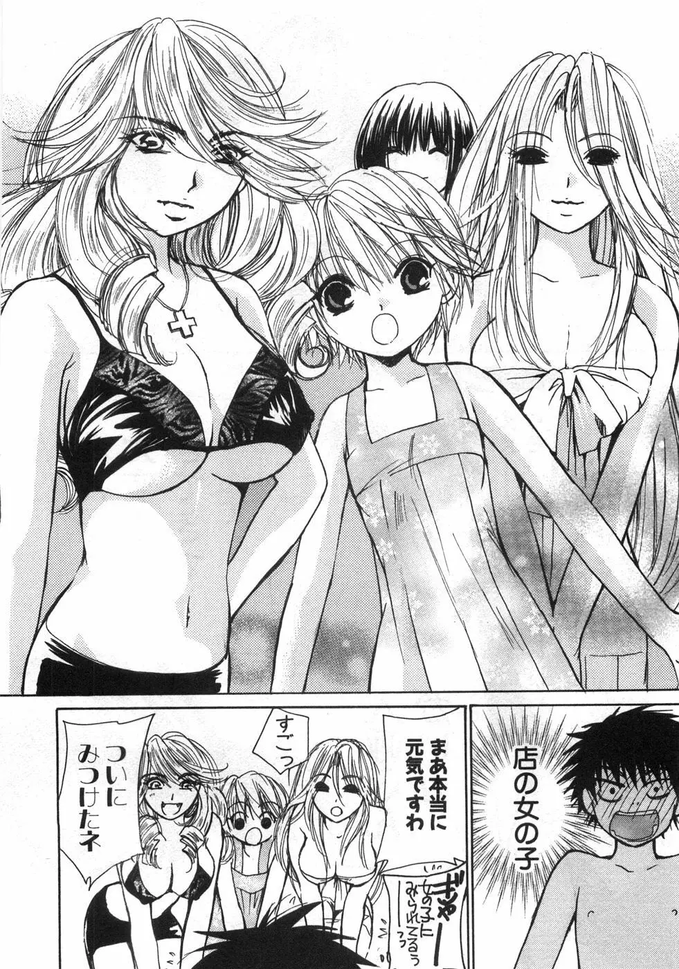 セクシーモンスターズ Page.27