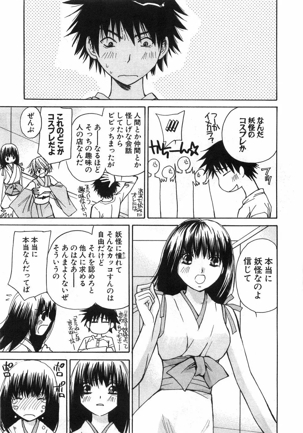 セクシーモンスターズ Page.36