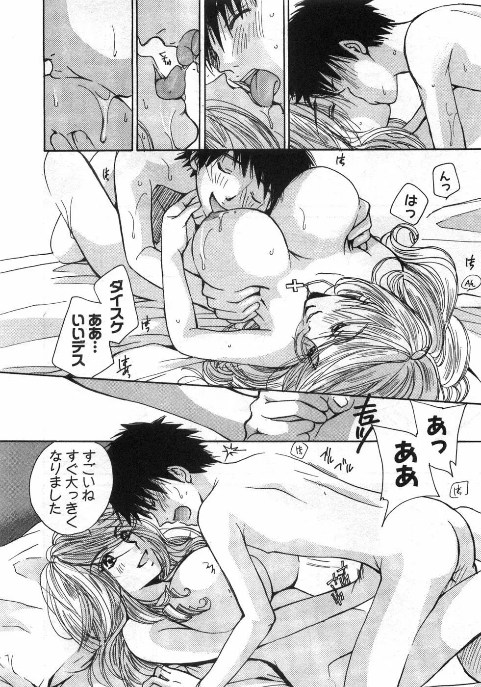 セクシーモンスターズ Page.81