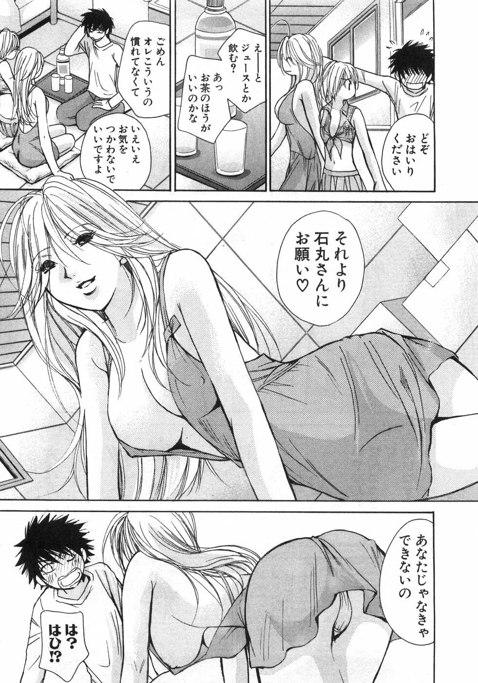 セクシーモンスターズ Page.98