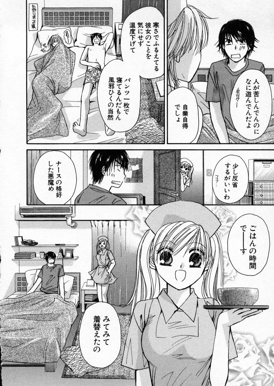 制服してください Page.48