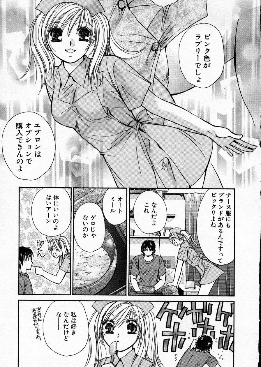 制服してください Page.49