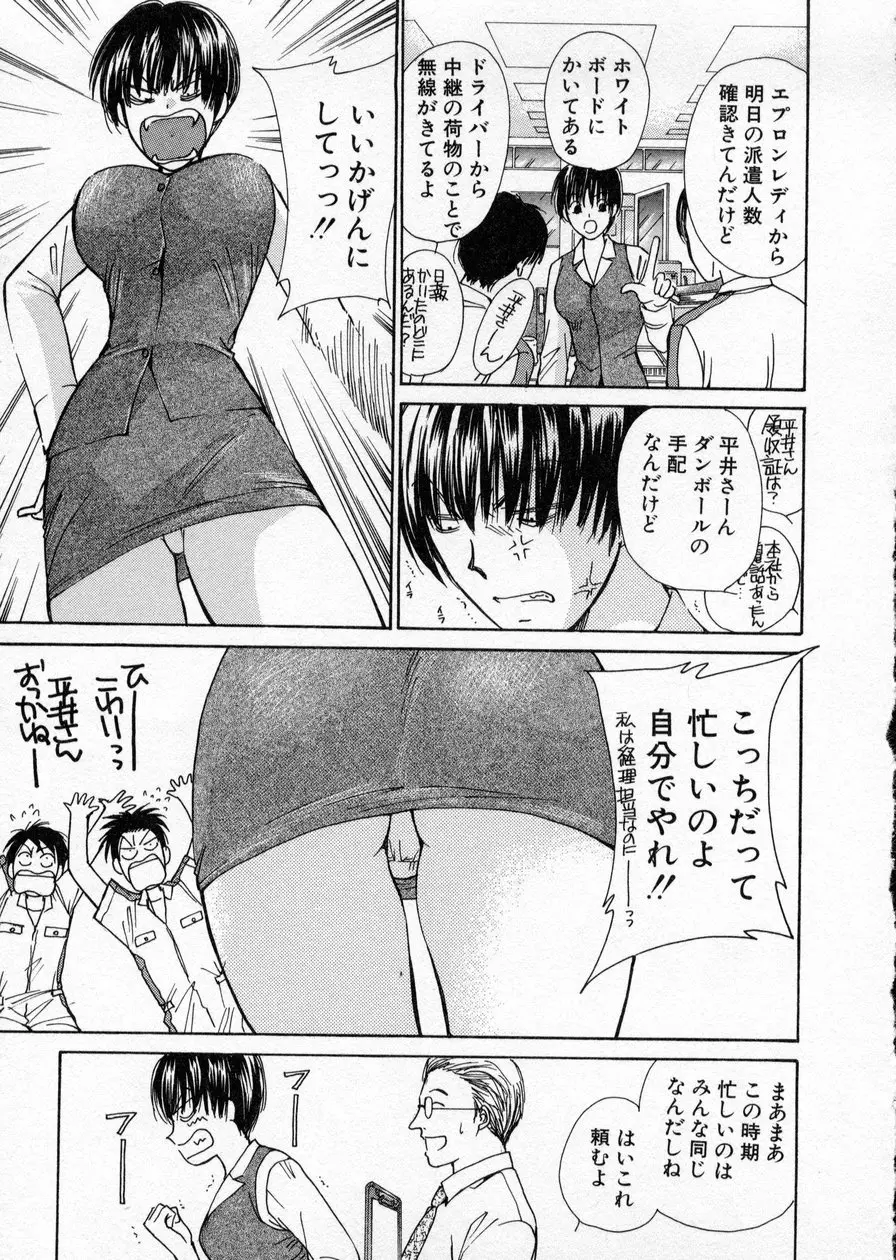 制服してください Page.87