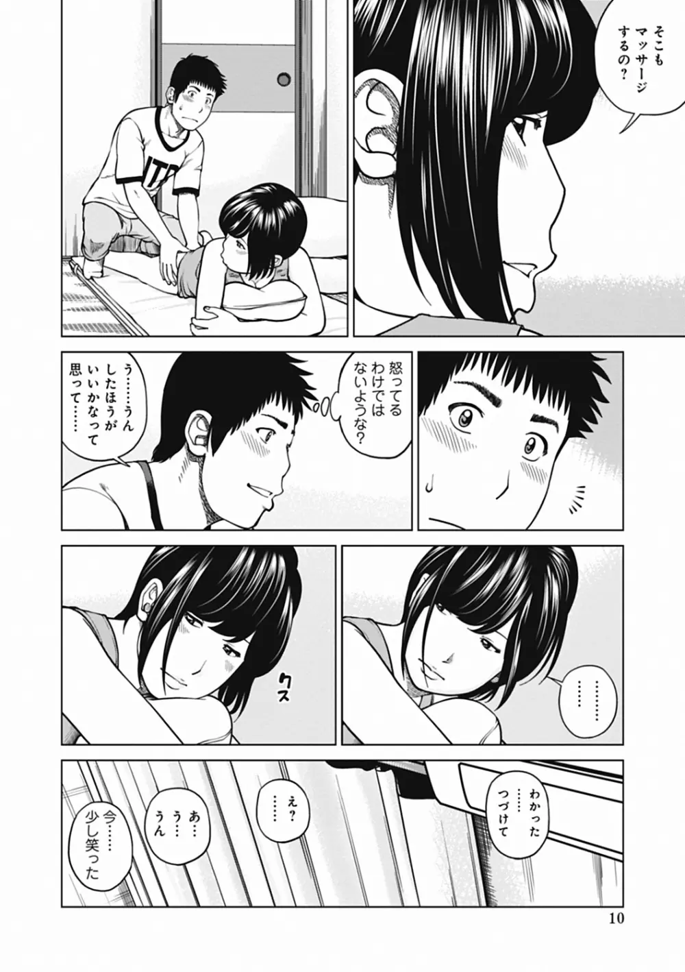 36歳 淫熟さかり妻 Page.10