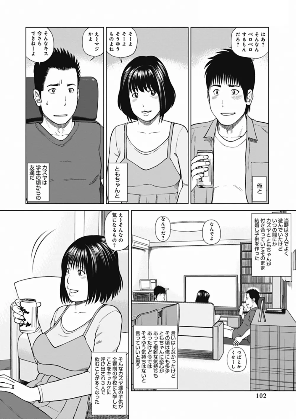 36歳 淫熟さかり妻 Page.102