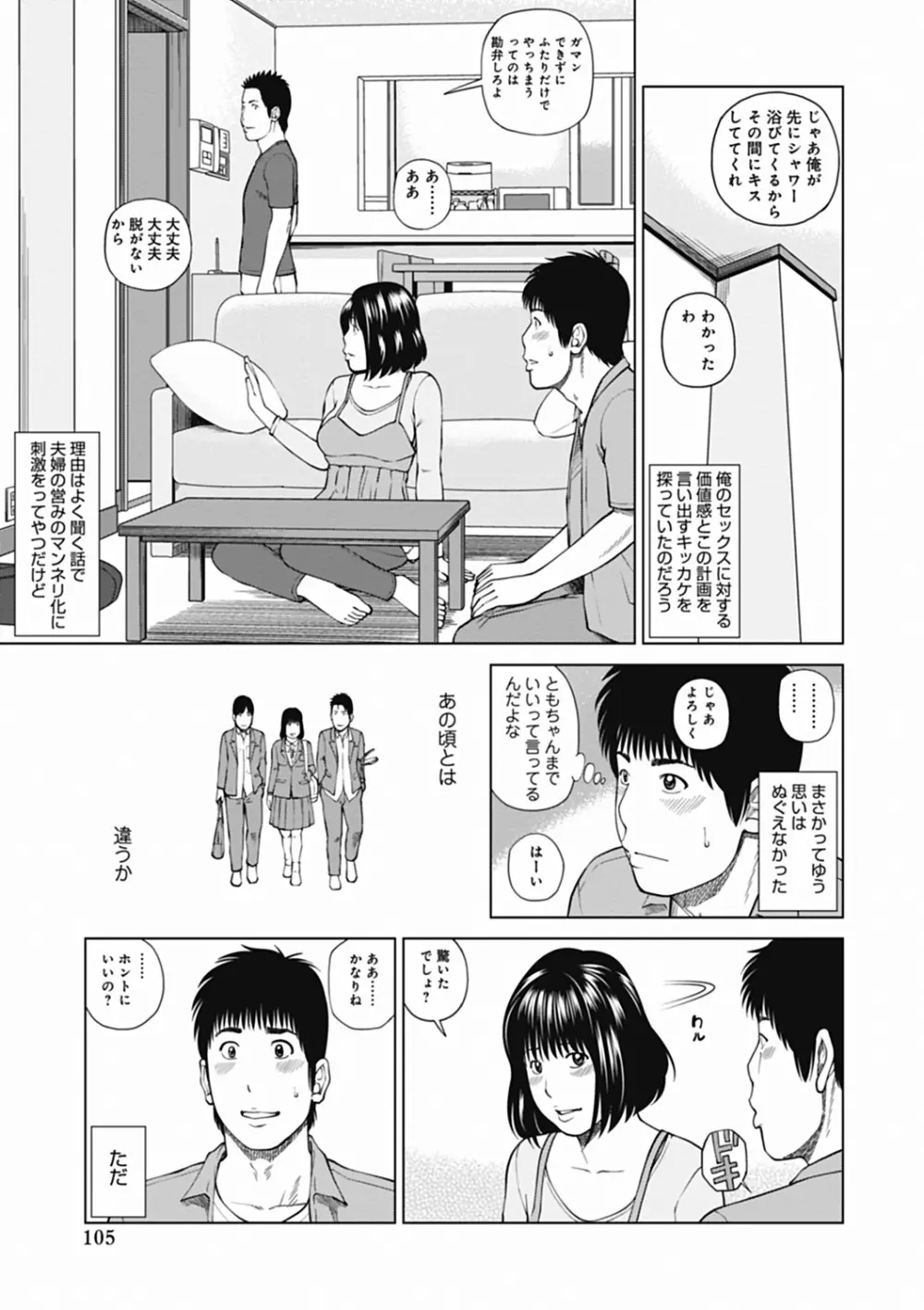36歳 淫熟さかり妻 Page.105
