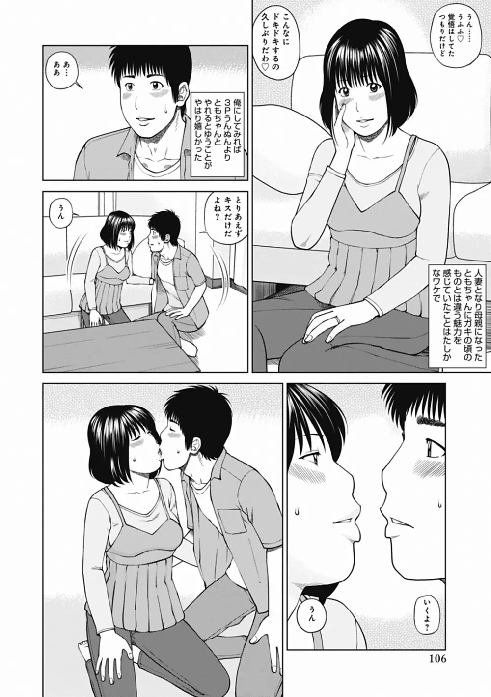 36歳 淫熟さかり妻 Page.106