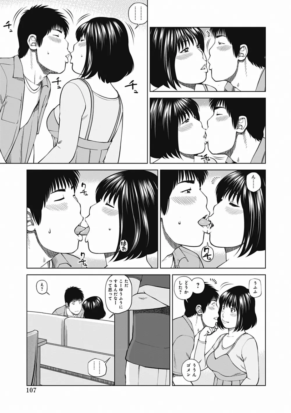 36歳 淫熟さかり妻 Page.107