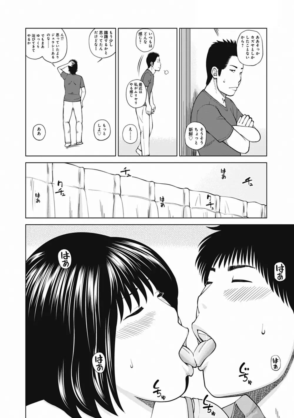 36歳 淫熟さかり妻 Page.108