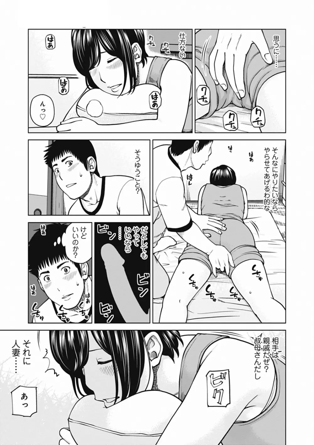 36歳 淫熟さかり妻 Page.11