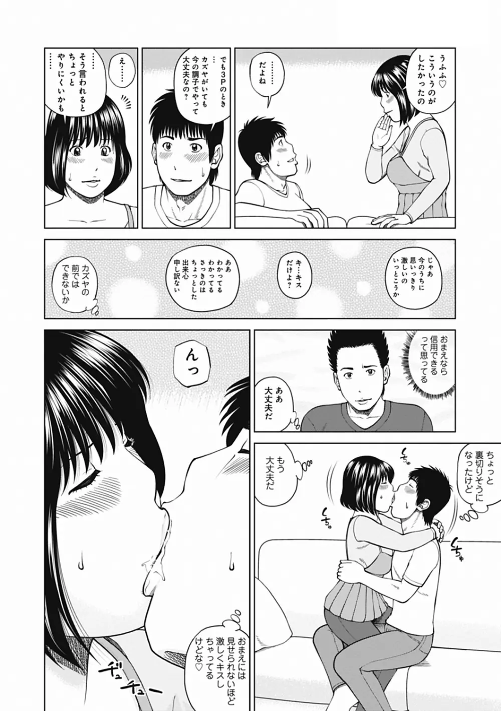 36歳 淫熟さかり妻 Page.112