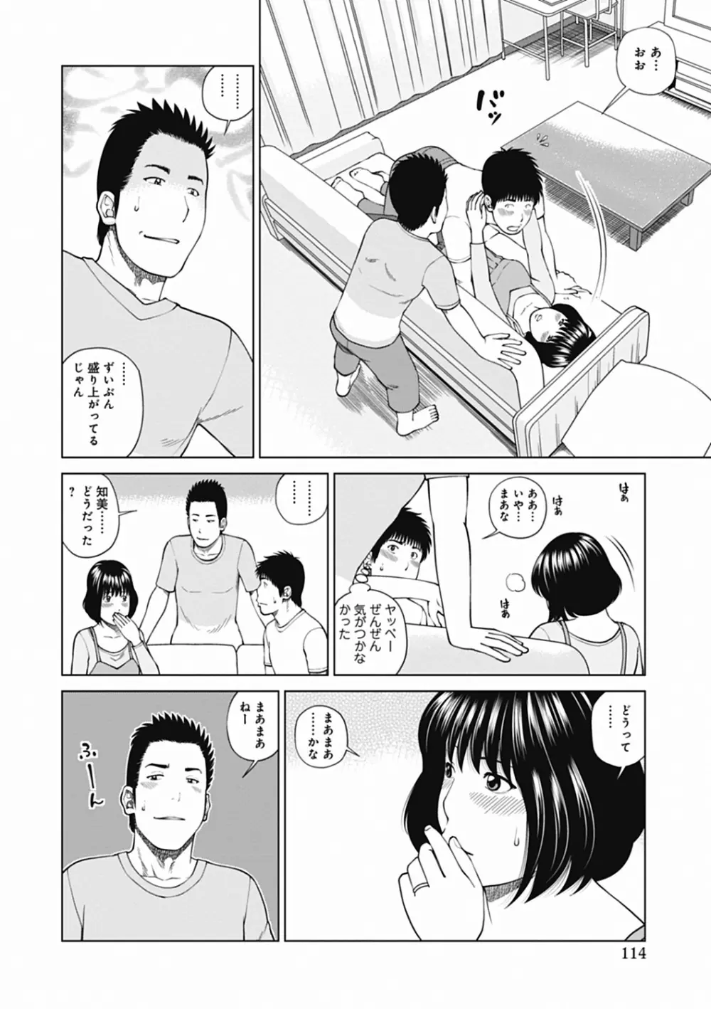 36歳 淫熟さかり妻 Page.114