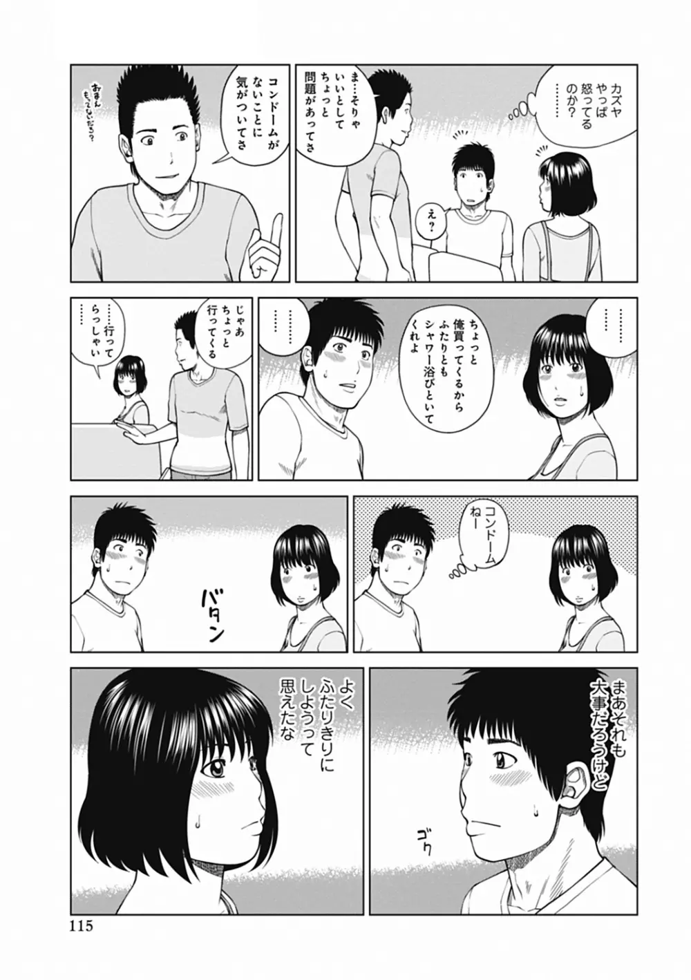 36歳 淫熟さかり妻 Page.115