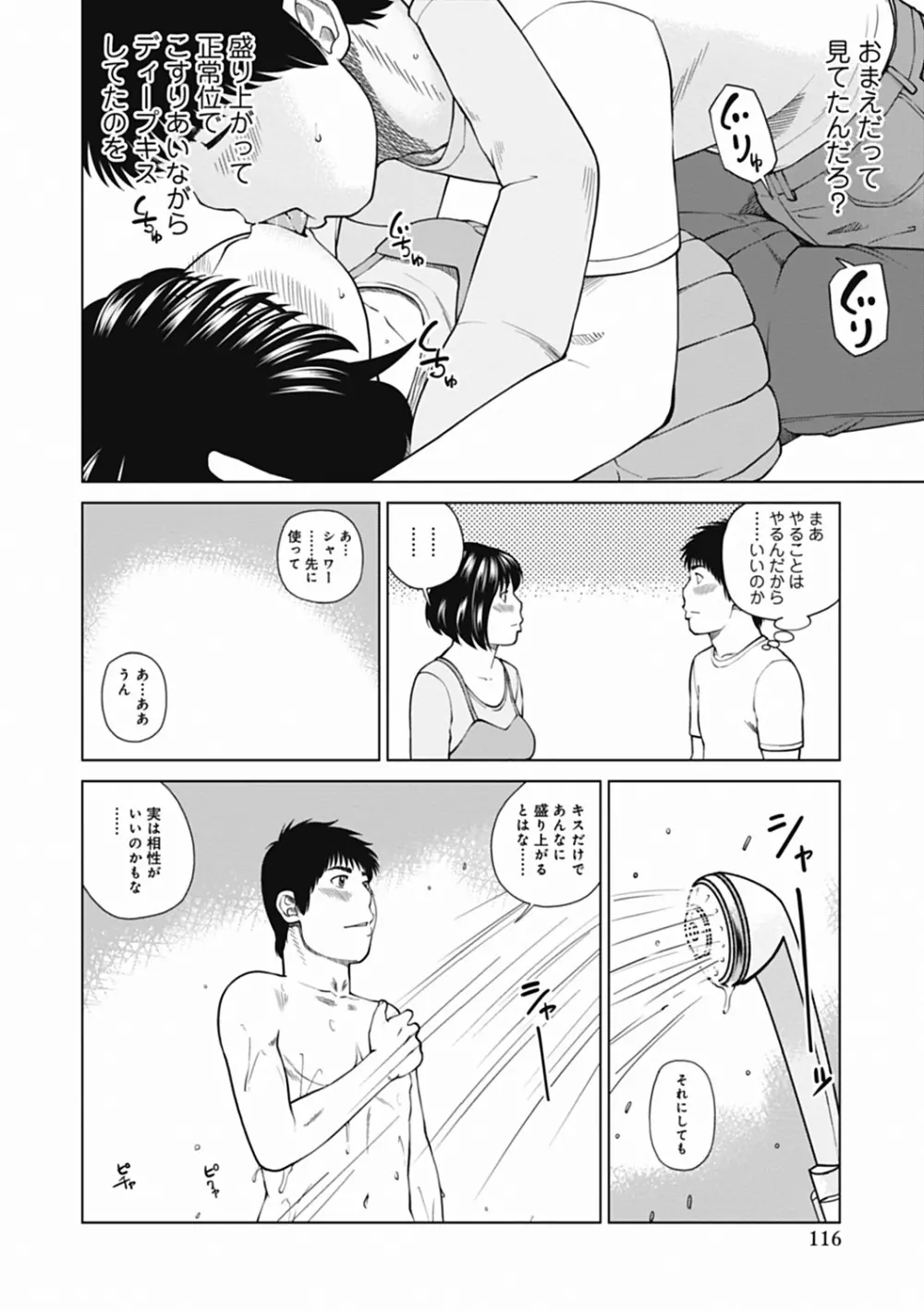 36歳 淫熟さかり妻 Page.116