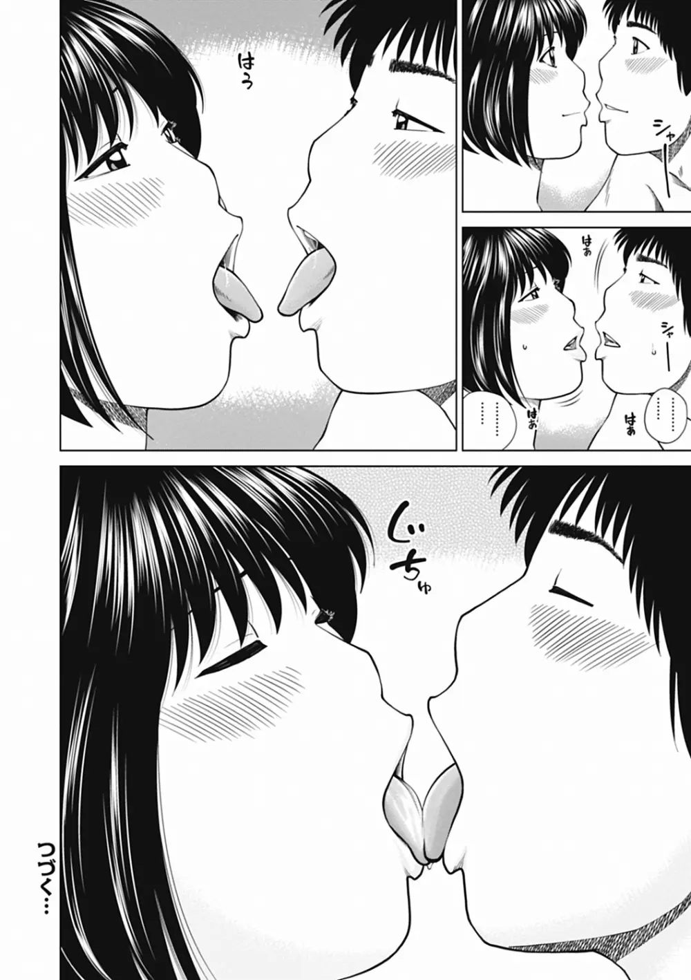 36歳 淫熟さかり妻 Page.120