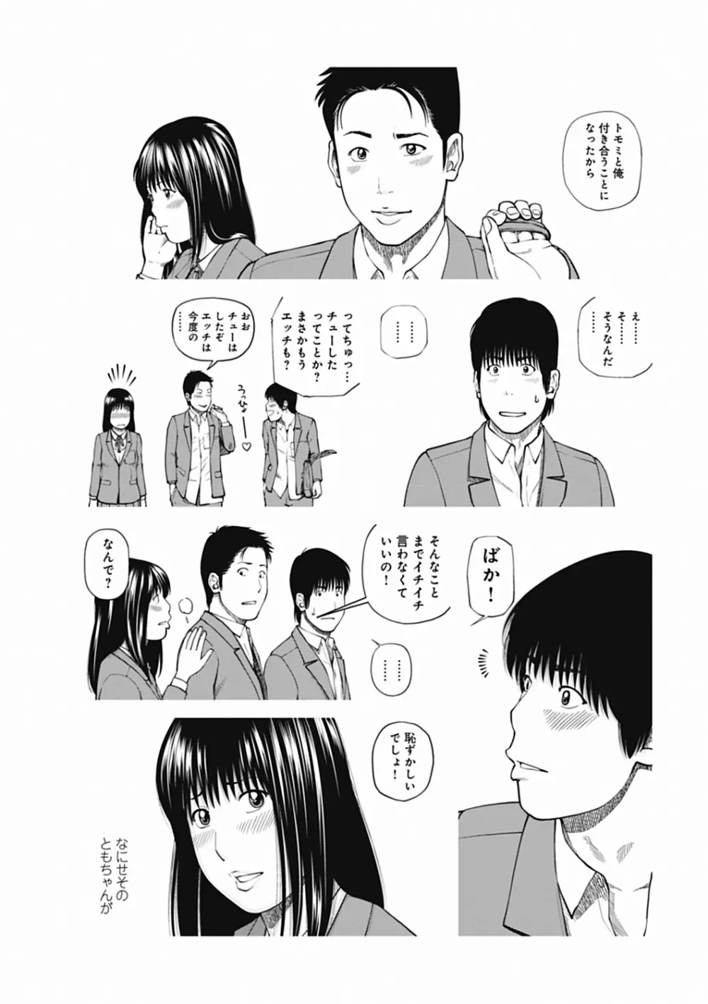 36歳 淫熟さかり妻 Page.121