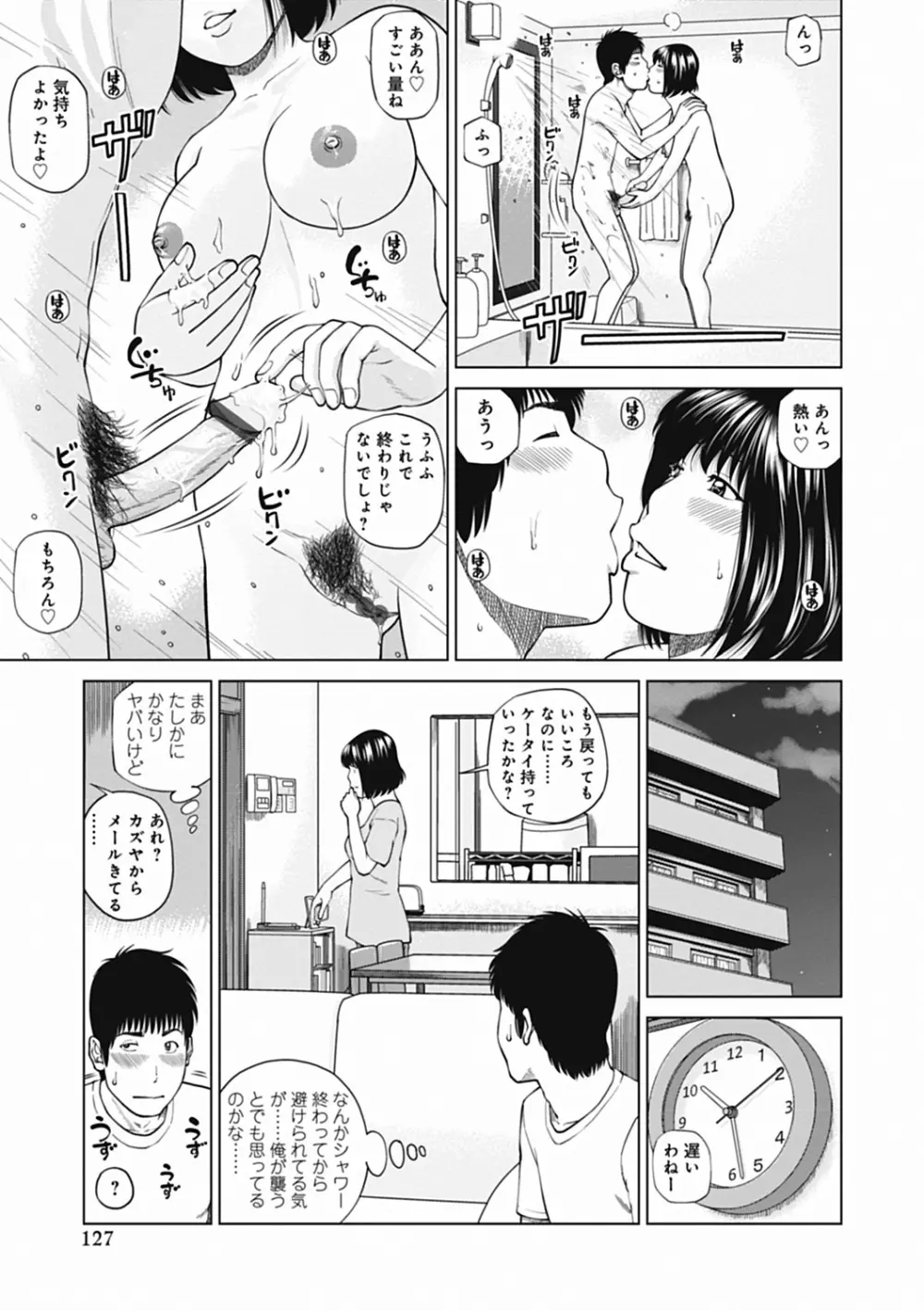 36歳 淫熟さかり妻 Page.127