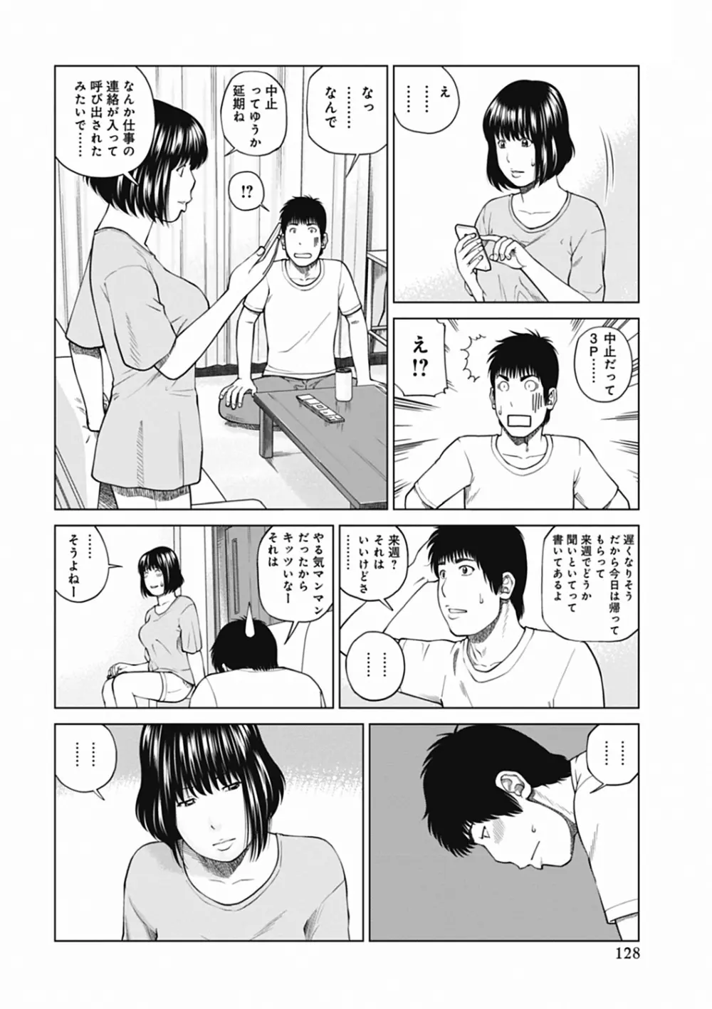 36歳 淫熟さかり妻 Page.128